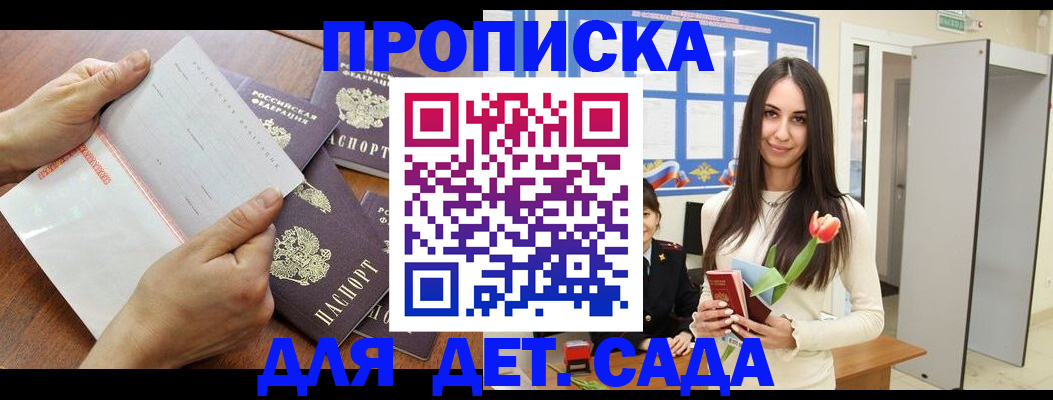 прописка от собственника в Пионерском