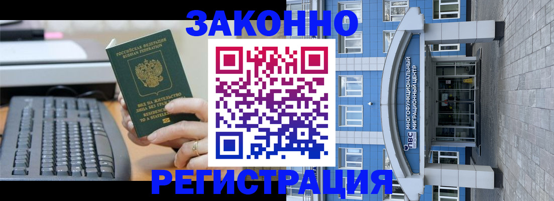 прописка законно в Пионерском