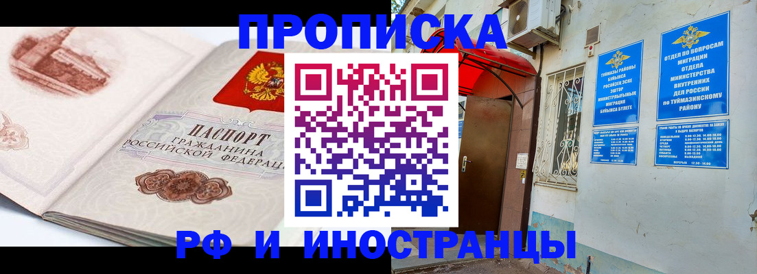 прописка законно в Пионерском